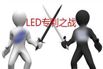 LED行业不再打产能战 以专利决胜负？