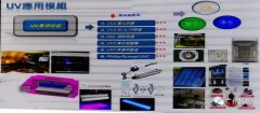 关于UV LED，超毅电子有话说...