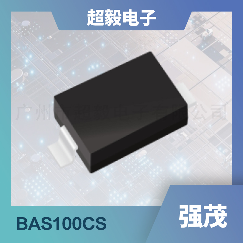 强茂肖特基二极管BAS100CS.jpg 强茂肖特基二极管BAS100CS.jpg