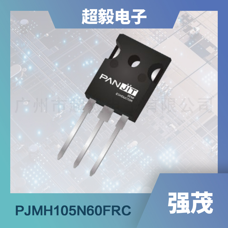 强茂超级mos管PJMH105N60FRC