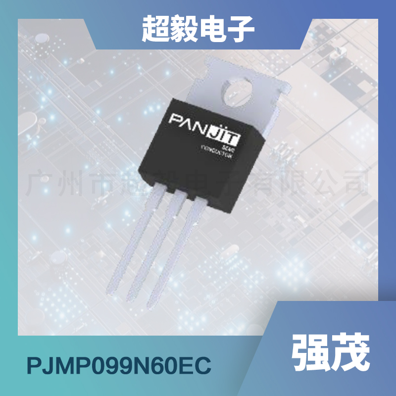 强茂超级mos管PJMP099N60EC