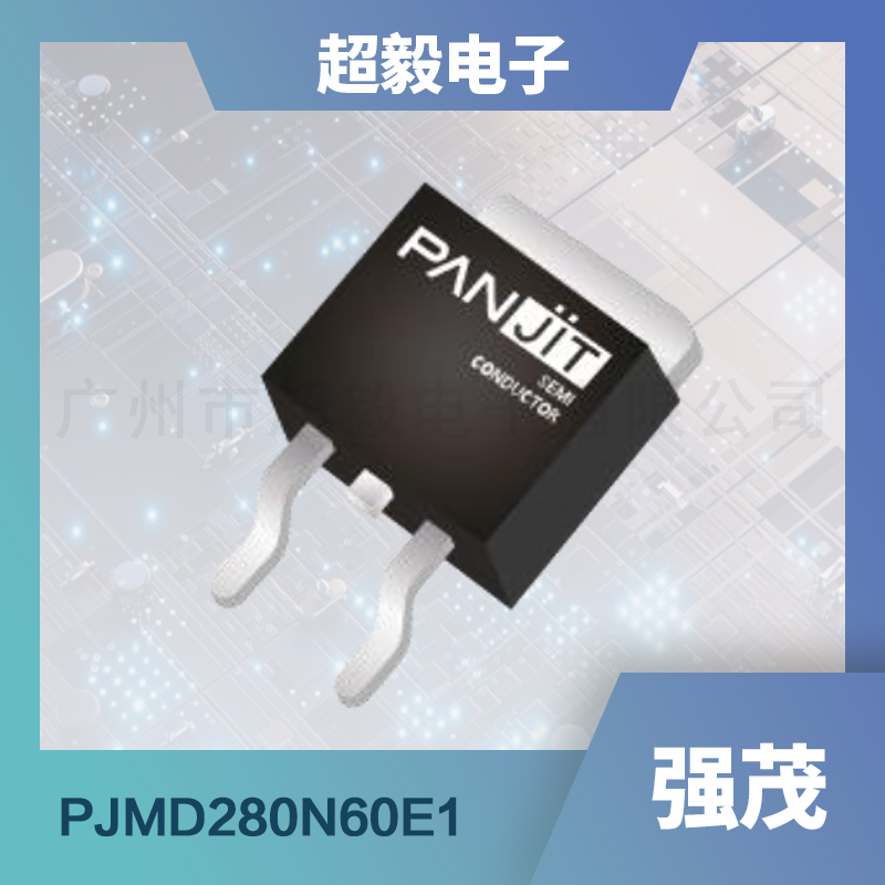 强茂超级mos管PJMD280N60E1