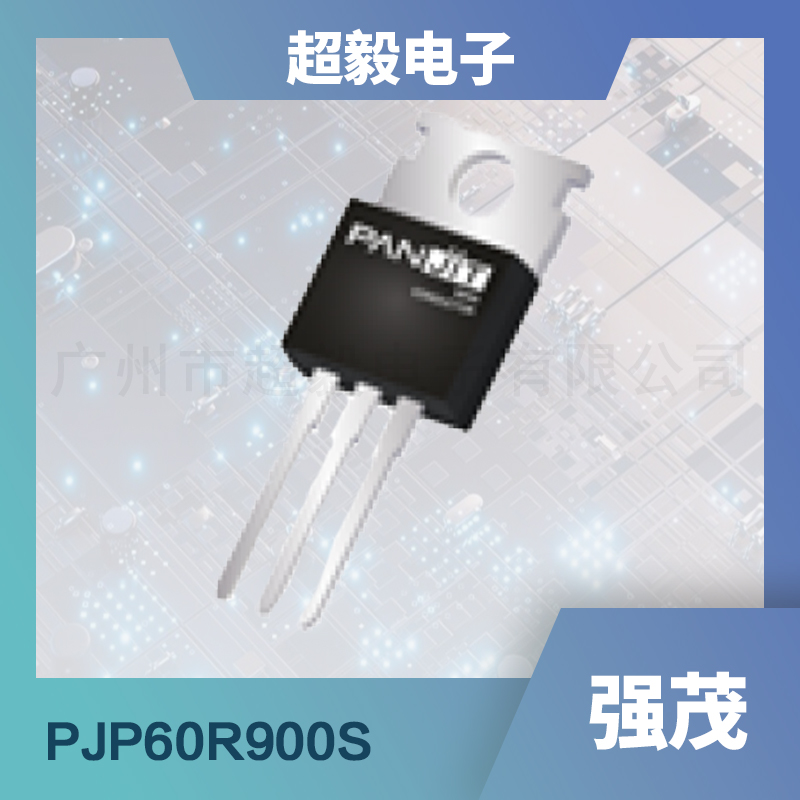 强茂高压mos管-PJP60R900S