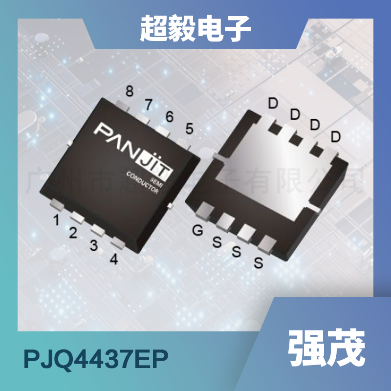 P型沟道低压mos管PJQ4437EP