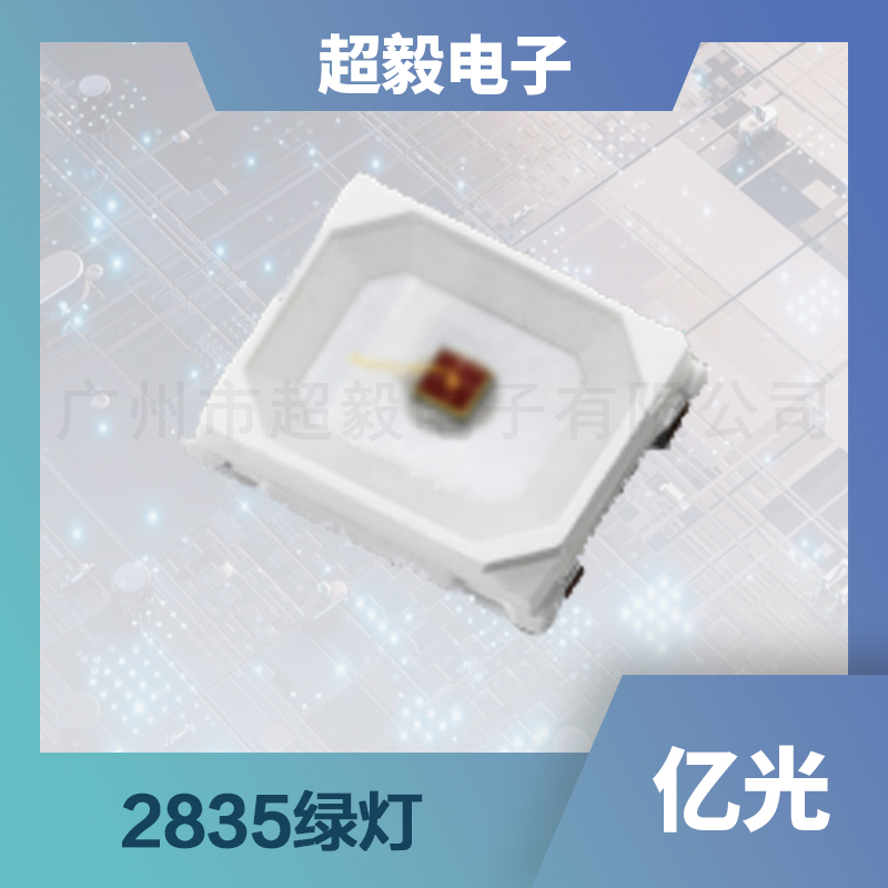 亿光LED灯珠：2835绿灯详细参数及型号