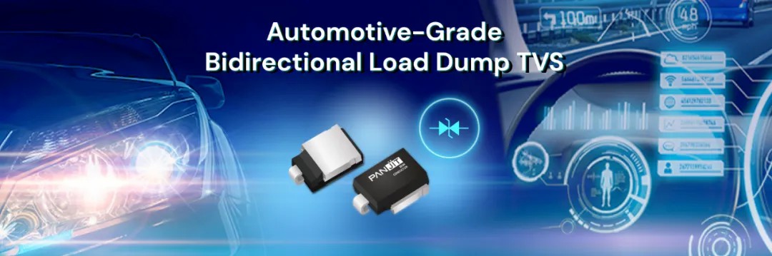 强茂产品推荐：车规级TVS二极管