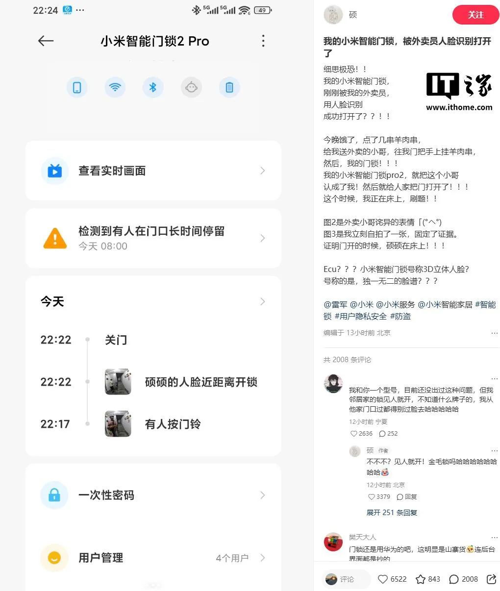 光电开关：小米智能门锁误识事件如何重塑门锁安全逻辑