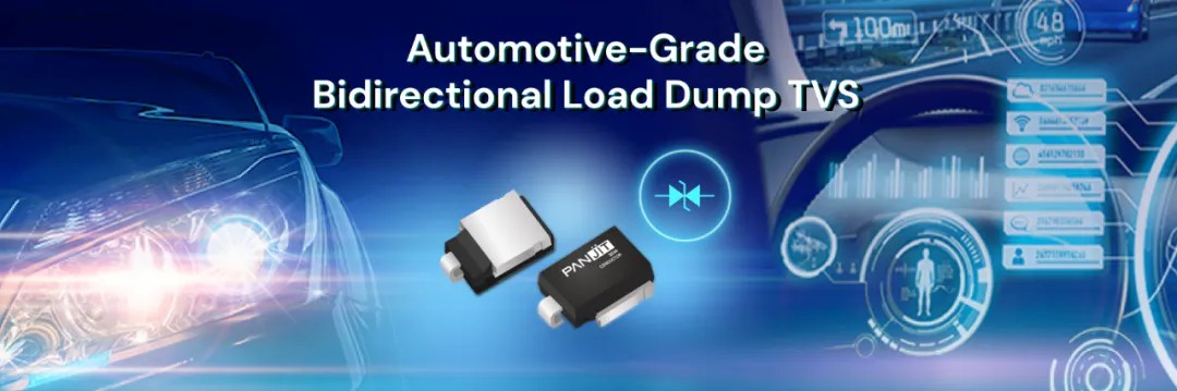 守护汽车电子：强茂车规级双向负载突降TVS