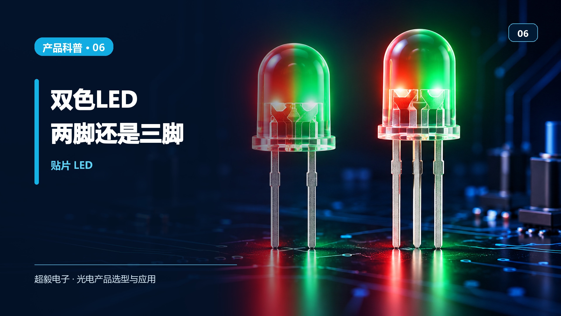 双色LED两脚还是三脚.jpg