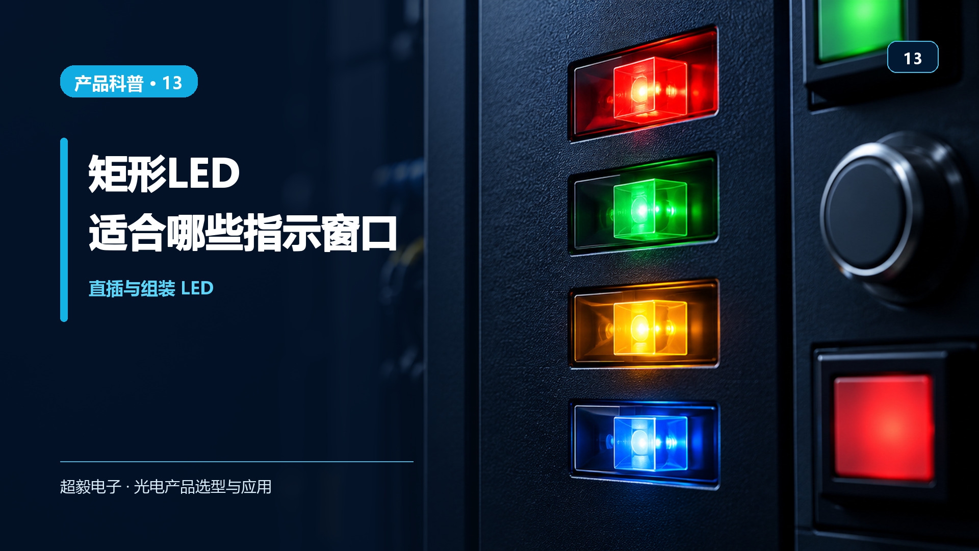 矩形LED应用.jpg