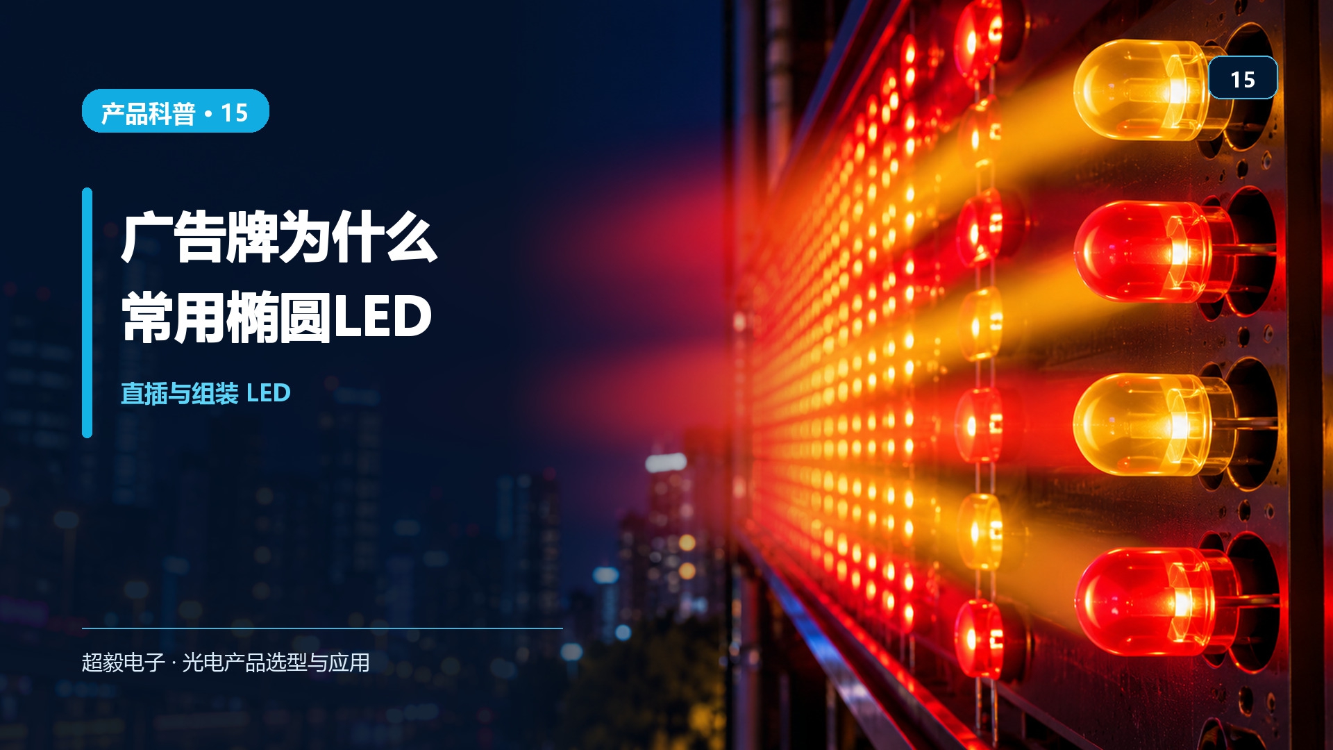 广告牌与椭圆LED.jpg