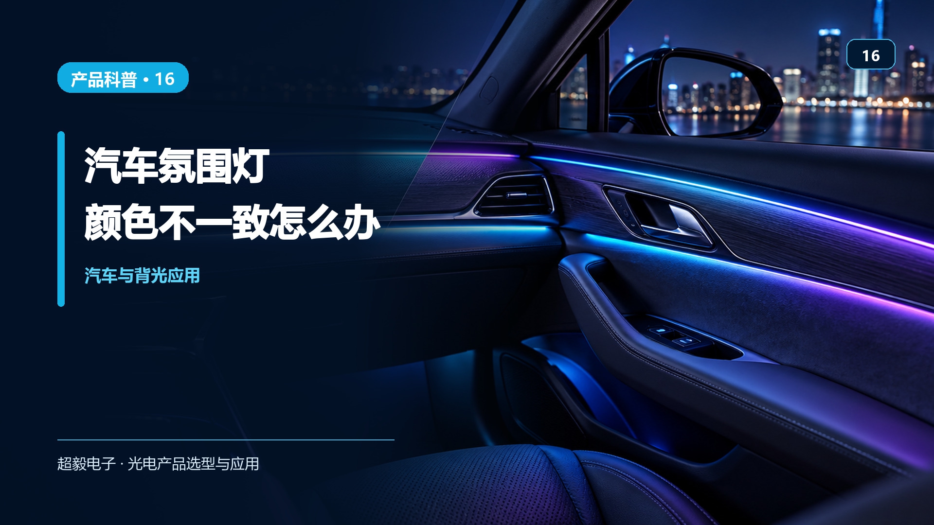 汽车氛围灯颜色一致性.jpg 汽车氛围灯颜色一致性.jpg